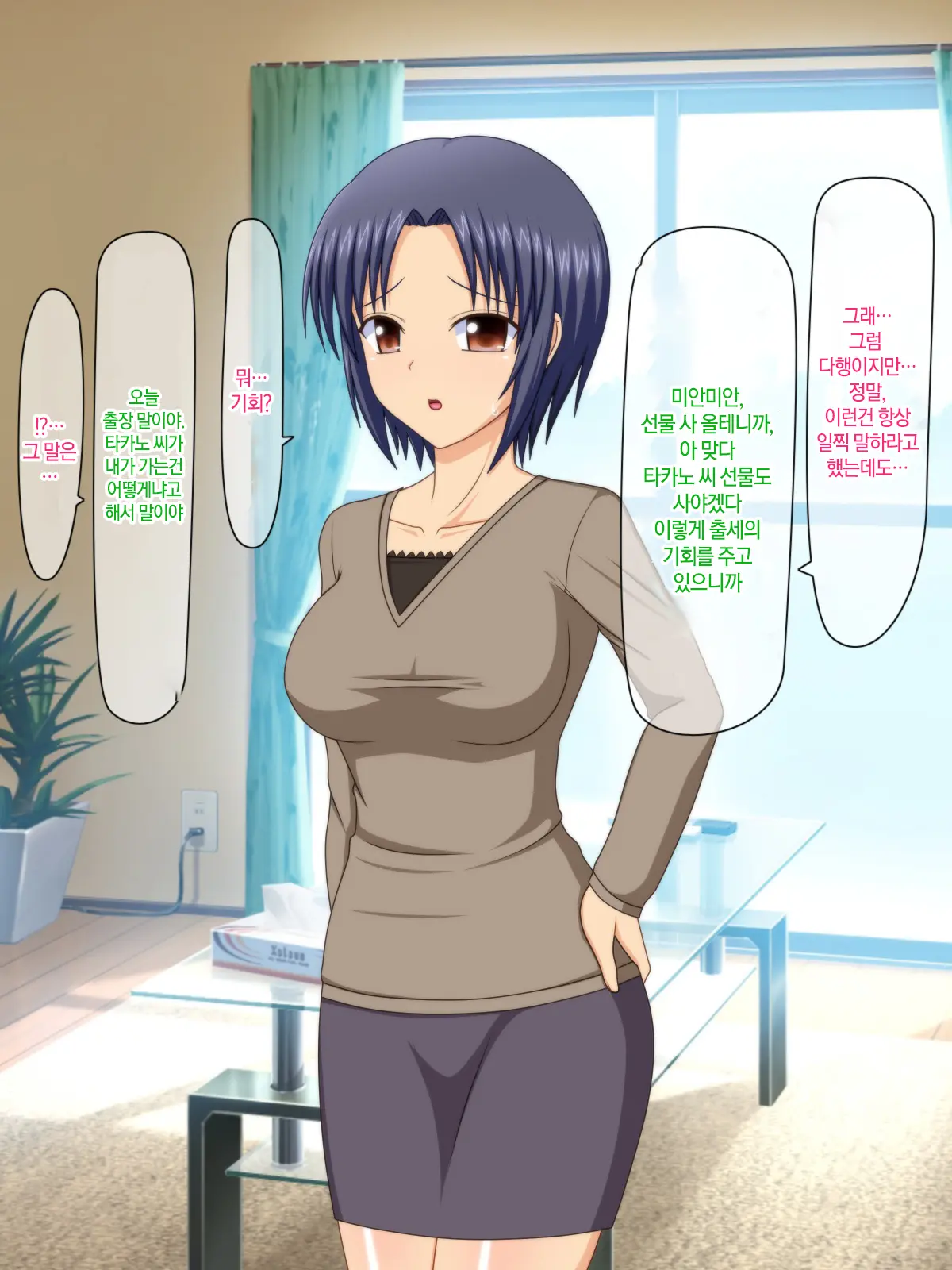 Otto No Inu Ma Ni Wakadzuma Netori ~Aitsu No Yome Wa Ore No Nama Nakadashi Senyou Niku Onaho~ | 남편이 없는 사이에 젋은 아내와 잠자리~그 녀석의 아내는 나의 생 질내사정 전용 오나홀~